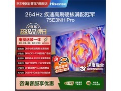海信75E3NH Pro电视，国补后3313元！