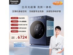 Panasonic小薄荷洗烘一体机低至6693元