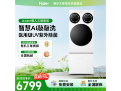 Leader懒人洗鞋洗衣机套装