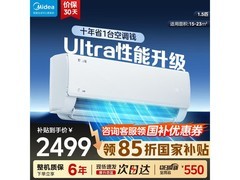 美的1匹酷省电Pro空调，低至1860元