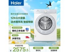 海尔XQG120-LE55DWU1超薄滚筒洗衣机