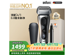 BRAUN往复式剃须刀促销，低至1444元