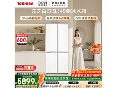 东芝549L双系统冰箱限时特惠