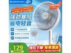 艾美特七叶落地扇，领券到手128元