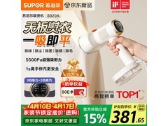 苏泊尔吸烫机EGH - S920A直降，到手仅477.06元