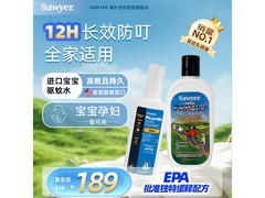 SAWYER驱蚊组合夏日特惠！满减后168元，多档满减别错过