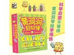 黄洞洞超级懂第四辑6册绘本，超值优惠仅69元！