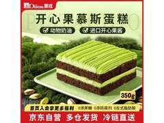 第戎开心果轻甜慕斯蛋糕特惠，满减折上折仅39.9元！