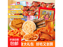 40包约340g零食大礼包，多种美味，仅9.89元！