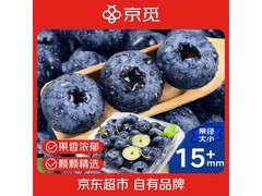 京觅云南高山花香蓝莓12盒，用券立减，仅56.9元！