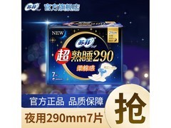 苏菲夜用卫生巾整箱套装，满 8 减 3 券后 5.2 元！