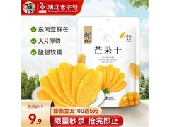 华味亨100g芒果干，原价6.6元，满6减1仅5.6元！