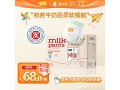 宜婴牛奶小内裤XL72片拉拉裤，到手仅68元速囤！