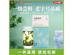 徽六2025雨前六安瓜片50g尝鲜装，满29减23仅6.9元