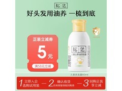 松达儿童洗发水旅行装，60ml仅14.9元，速为宝宝囤！