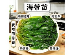 500g盐渍海带苗促销！原价3.99元，券后仅1.99元