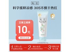 松达儿童山茶油面霜18g便携装，满29减20仅9.9元