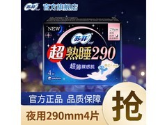 苏菲290mm夜用卫生巾整箱批发，满29减5仅6.9元