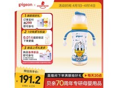 贝亲迪士尼双把手奶瓶，满200减25，到手184.1元！