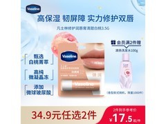 凡士林3.5g白桃味润唇膏热卖，到手仅21.9元！