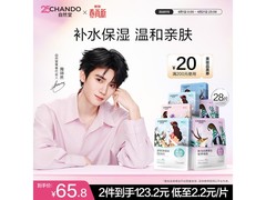 自然堂周翊然同款面膜大促，满减后61.6元带回家