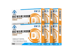 星鲨维生素D3软胶囊6盒仅132元，促钙吸收速囤！