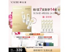 养生堂白桦冬孕精华露御龄礼盒，满减后 339 元速抢！