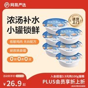 网易严选小满罐猫罐头大促，满减后29.9元速囤！