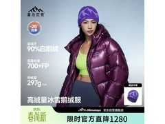 喜马拉雅天山鹅绒服直降1280元