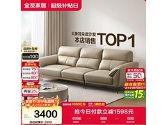 全友112021沙发京东8折低至2499元