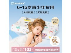 Paratex青少年乳胶枕京东5折低至103元