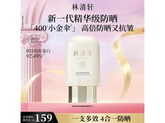 林清轩90g高倍防晒霜，到手仅79元！