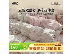 一默云感四件套，到手低至112元！