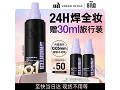 Urban Decay定妆喷雾118ml