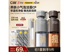 C咖双管洗面奶优惠购，低至109元