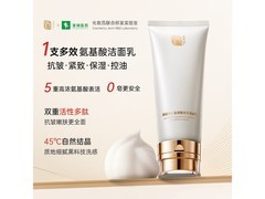 懿庭多肽氨基酸洗面奶29元