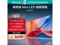 海信65D60S电视京东特惠低至5669元