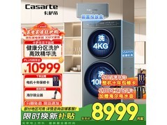 卡萨帝双子洗衣机京东特惠，到手10426元