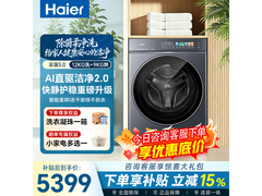 海尔云溪5.0 D1滚筒洗衣机京东好价！