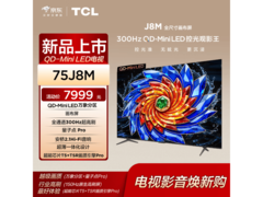 TCL 75J8M电视京东特惠，到手仅7799元