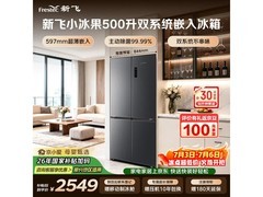 新飞500L十字四门冰箱活动价低至2548.98