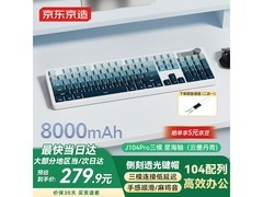 京东京造云墨丹青键盘，到手仅254元！