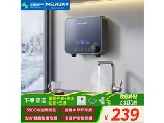 美菱即热式电热水器267元