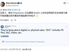 Reddit PlayStation版块删帖引争议：索尼数字销量数据统计口径遭质疑