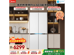 美的熊墩墩冰箱603L大容量，京东好价！