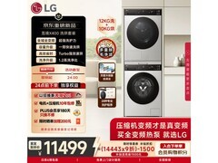 LG觅境X400洗烘套装京东低至12998元