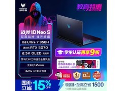 宏碁掠夺者战斧10 Neo S游戏本限时特惠