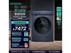 西门子10kg洗烘一体机，到手价8790元