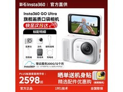 影石GO Ultra运动相机京东优惠价2560元