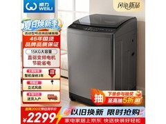 威力波轮洗衣机15KG直驱变频